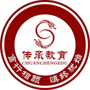 北京傳承時代教育咨詢 專業(yè)代理代辦服務(wù)助力學(xué)子圓夢