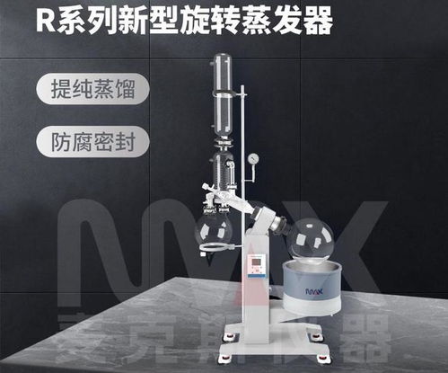 旋轉(zhuǎn)蒸發(fā)儀簡易教程 快速掌握設(shè)備使用方法