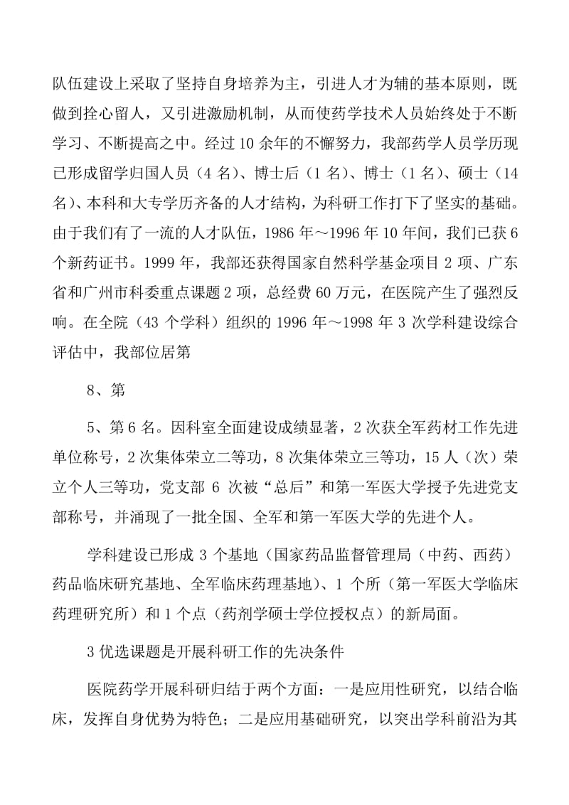 等級醫(yī)院評審藥劑科整改措施與醫(yī)藥教學器材優(yōu)化管理方案